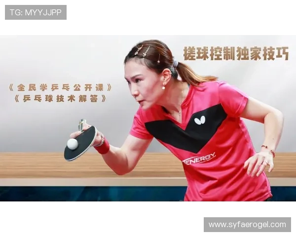 张静独家分享乒乓球技巧与心得助你提升球技的秘密秘籍